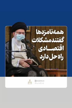 همه نامزدها گفتند مشکل اقتصادی راه حل دارد