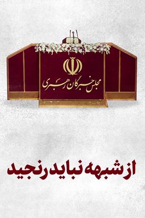 از شبهه نباید رنجید