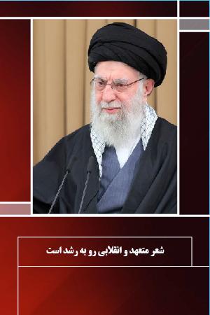 شعر متعهد و انقلابی رو به رشد است
