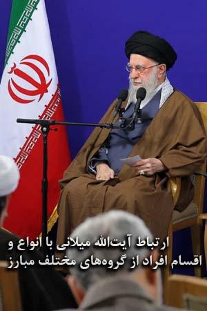 ارتباط آیتالله میلانی با انواع و اقسام افراد از گروههای مختلف مبارز