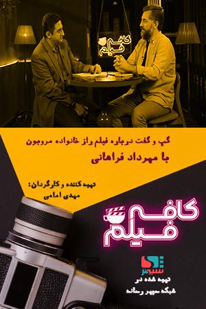 کافه فیلم ۴