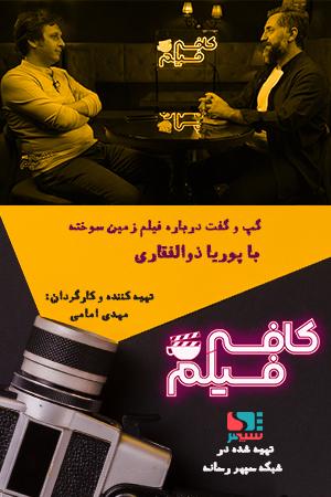 کافه فیلم ۵