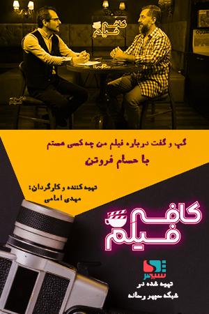 کافه فیلم ۷