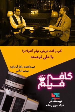 کافه فیلم ۸