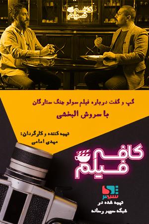 کافه فیلم ۹