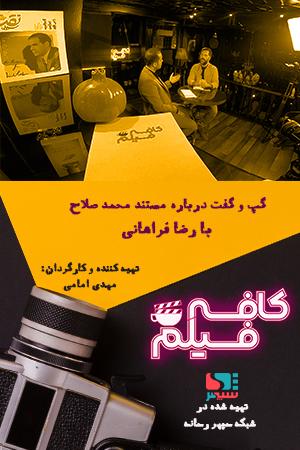 کافه فیلم ۱۰