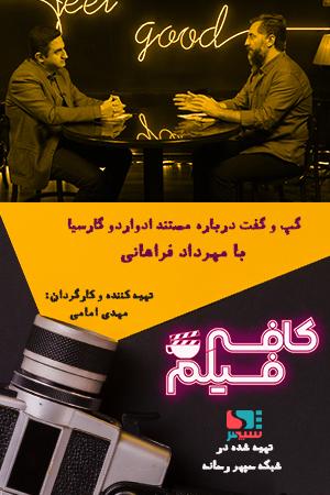 کافه فیلم ۱۲