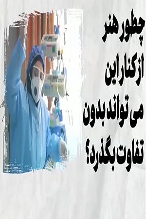  شماره یازدهم: بیانات در ارتباط تصویری با ستاد ملی مبارزه با - ۱۳۹۹/۰۲/۲۵
