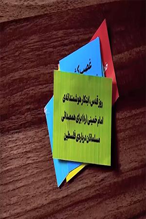 شماره سیزدهم: سخنرانی تلویزیونی به مناسبت روز جهانی قدس - ۱۳۹۹/۰۳/۰۲