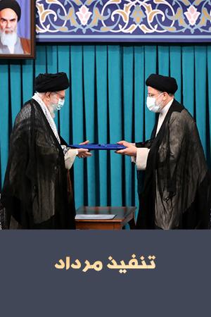 تنفیذ مرداد