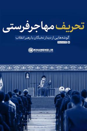 تحریف مهاجرفرستی