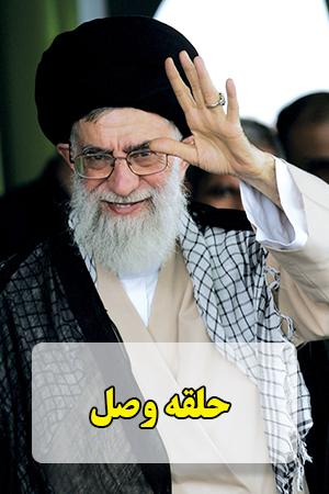 حلقه وصل
