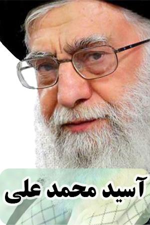 آسید محمدعلی