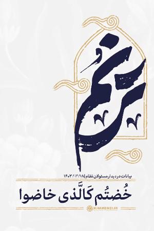 ترنم - خضتم کالذی خاضوا