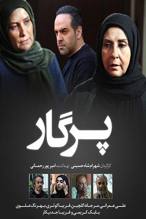 پرگار قسمت ۱