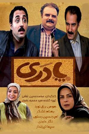پادری قسمت ۱