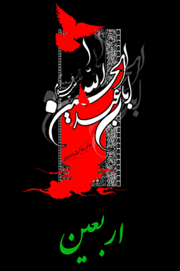 رادیو اربعین