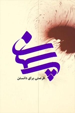 پرسمان