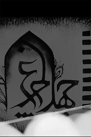 چلچراغ ۱