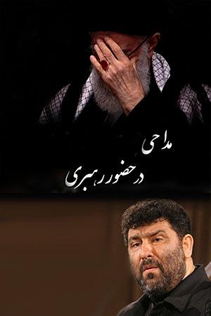 مداحی ۶