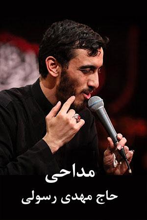 مداحی ۸