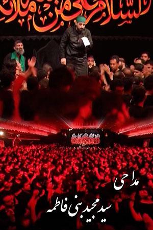 مداحی ۹