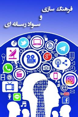 آسیب های جسمی استفاده افراطي از شبكههای اجتماعی