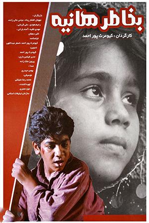 به خاطر هانیه