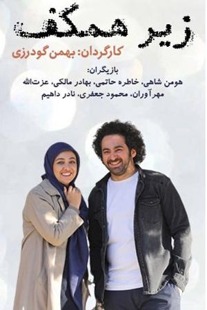 زیر همکف قسمت ۱