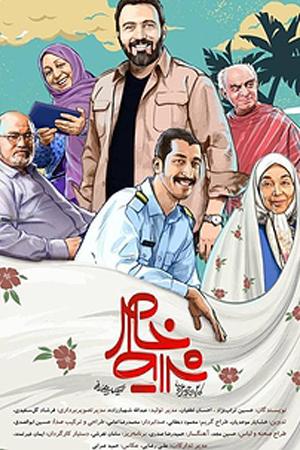 شرایط خاص قسمت ۱