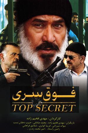 فوق سری قسمت ۱