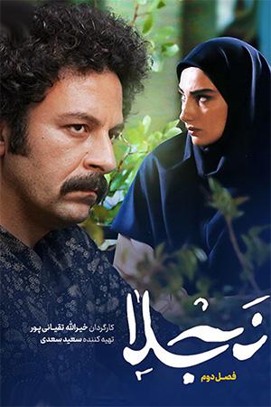 نجلا فصل ۲ قسمت ۳۶