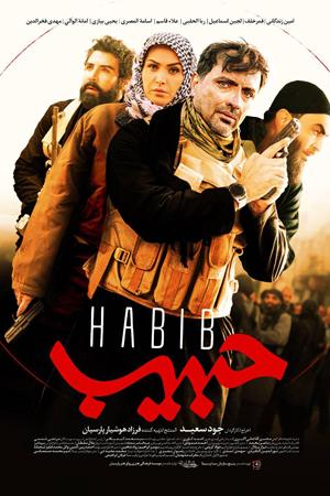 حبیب قسمت ۲۵
