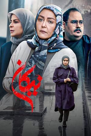 نیکان قسمت ۰۱