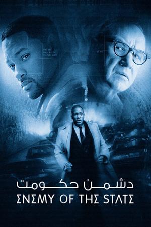 دشمن ملت
