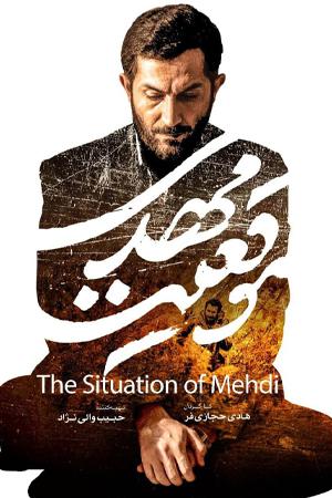 موقعیت مهدی