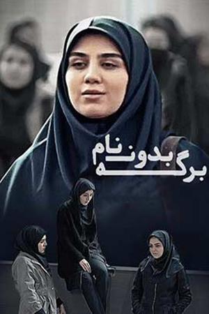 برگه بدون نام