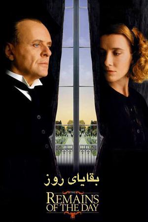 بقایای روز