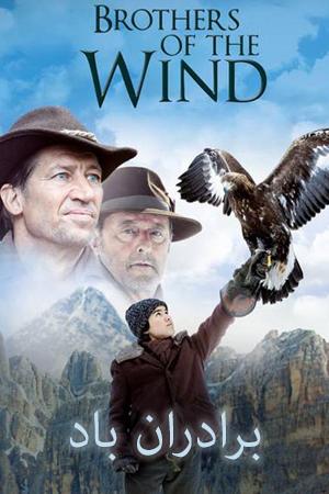 برادران باد