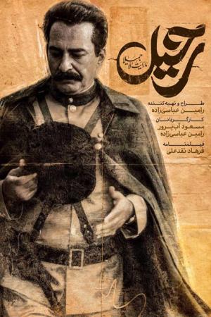 رحیل فصل ۱ قسمت ۲۲
