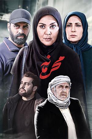 محرمانه قسمت ۲۴