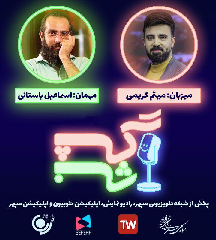گپ شب قسمت ۰۲