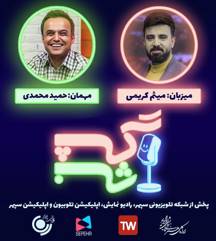 گپ شب قسمت ۰۳