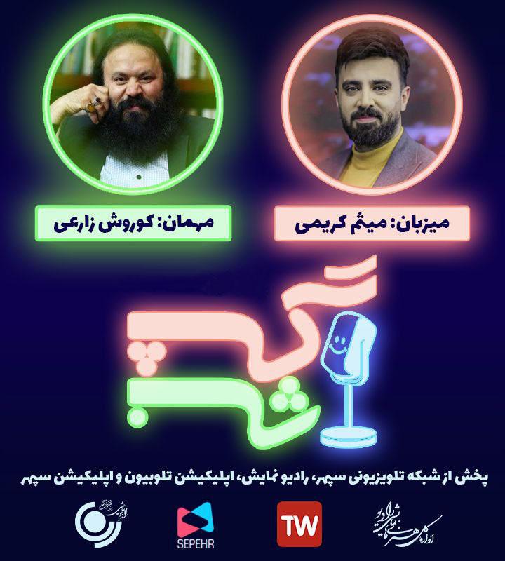 گپ شب قسمت ۰۴