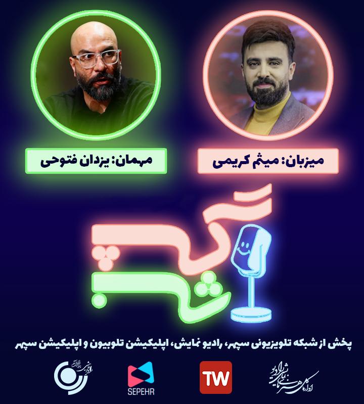 گپ شب قسمت ۰۶