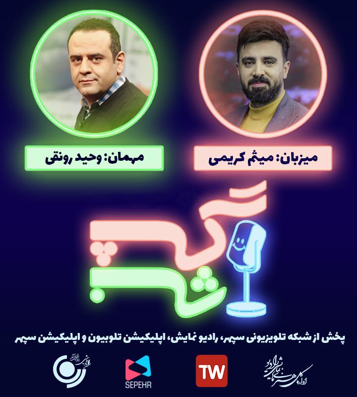 گپ شب قسمت ۰۷