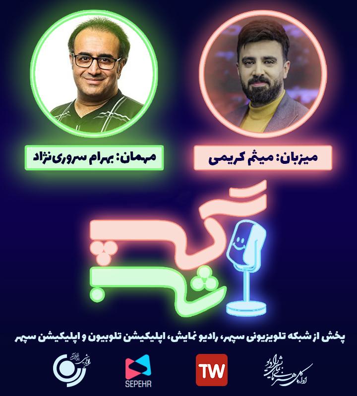 گپ شب قسمت ۰۸