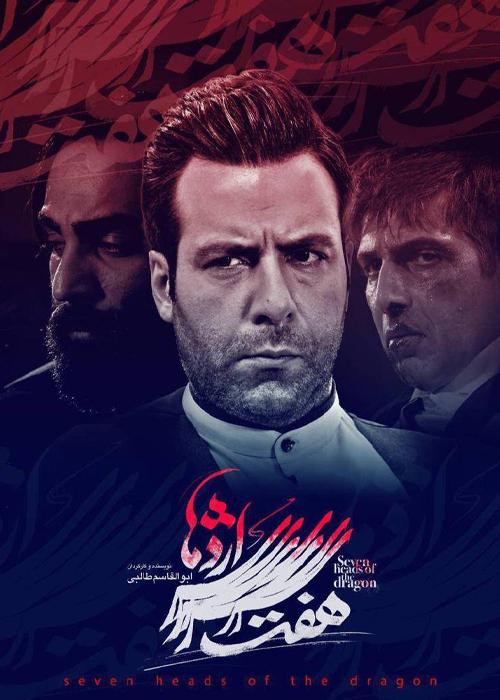 هفت سر اژدها قسمت ۵۱