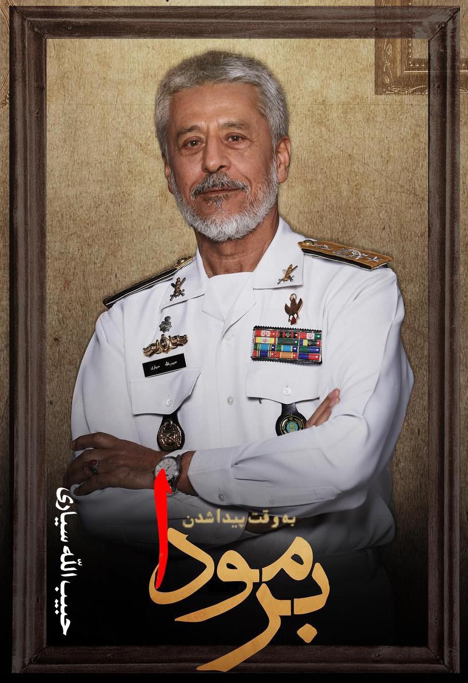 امیر دریادار حبیب الله سیاری ۴۷