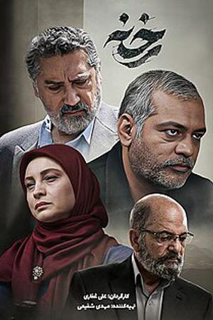 رخنه قسمت ۳۲